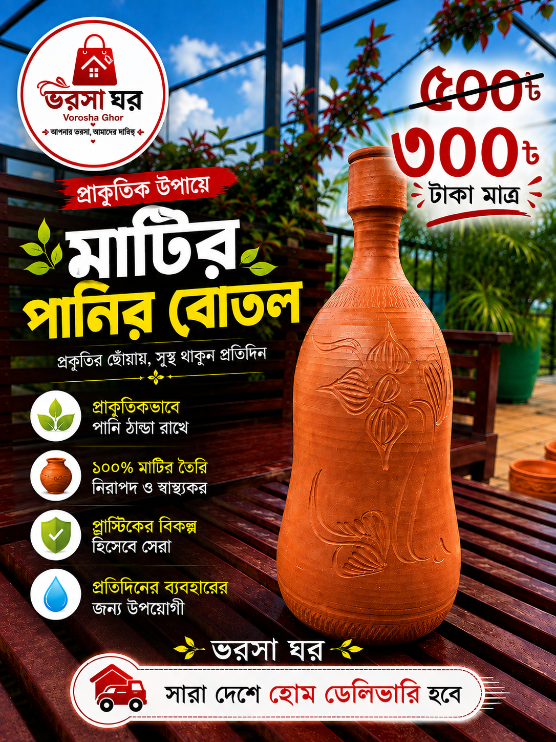 মাটির পানির বোতল - Image 3